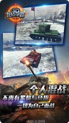 3D坦克争霸360版礼包