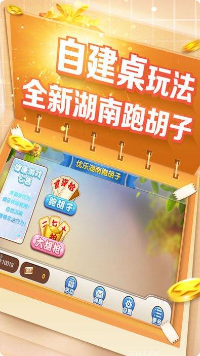 优乐跑胡子字牌下载