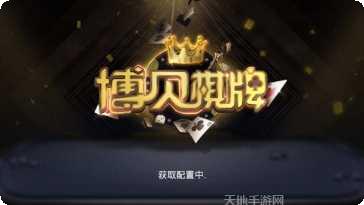 博贝捕鱼版本更新