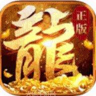 1.80绝世火龙手游攻略