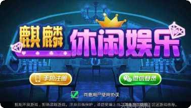 麒麟休闲棋牌游戏下载