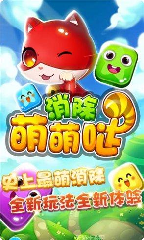 消除萌怪大作战最新版本