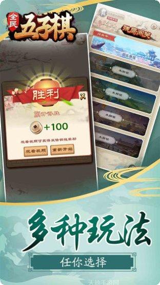 全民五子棋在线对战