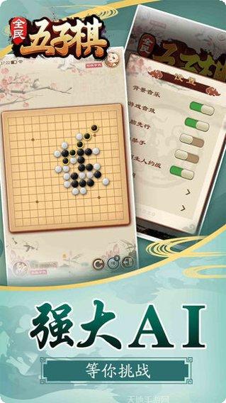 全民五子棋新手教程