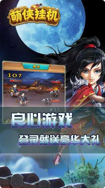 萌侠Q传BT星耀版攻略