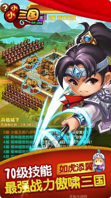小小三国志零攻略