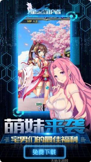 星之守护者冒险