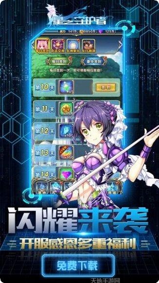 星之守护角色介绍