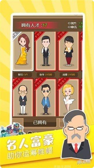 我要做总裁评测