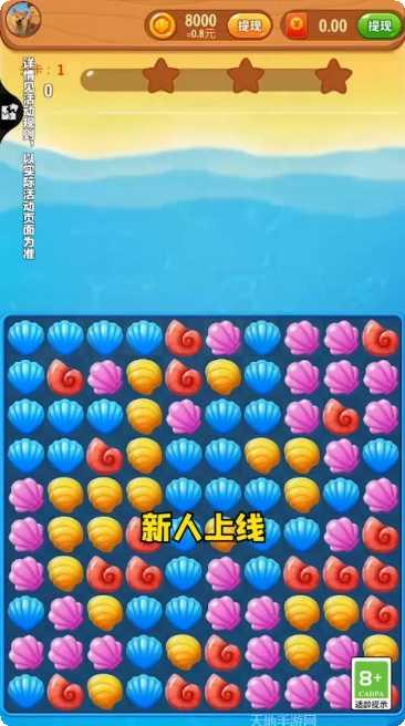 贝壳消消乐红包版攻略