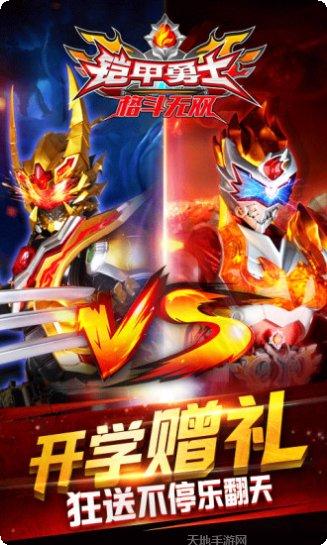 铠甲勇士王者归来玩法技巧