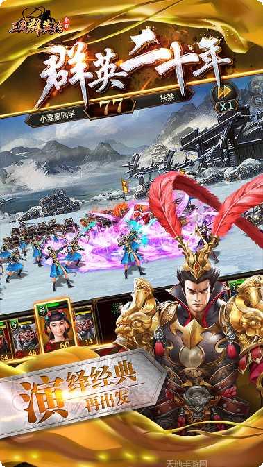 三国群英传2攻略