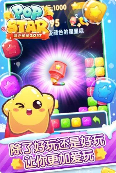 popstar消灭星星攻略