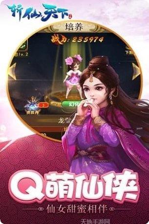 斩仙天下手游攻略
