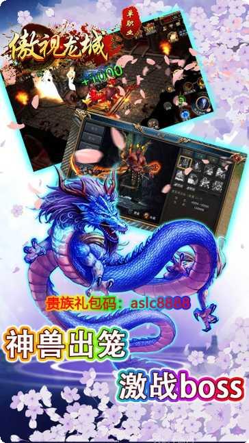 傲视龙城BT送海量元宝激活码