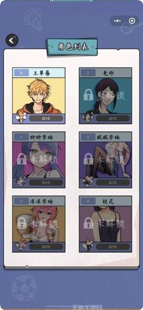 青春校园录角色介绍