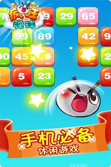 疯狂弹球趣味挑战