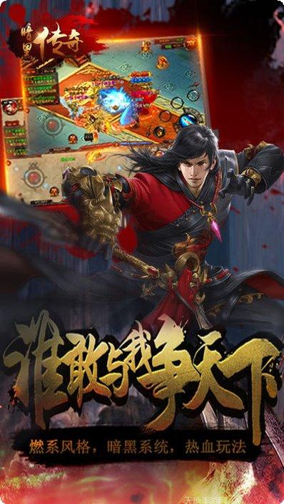 暗黑传奇霸业手游攻略
