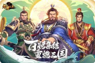 策魂三国九游版下载