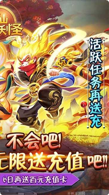 神仙与妖怪高爆版最新版本