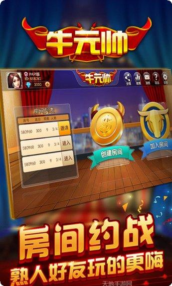 牛元帅游戏角色