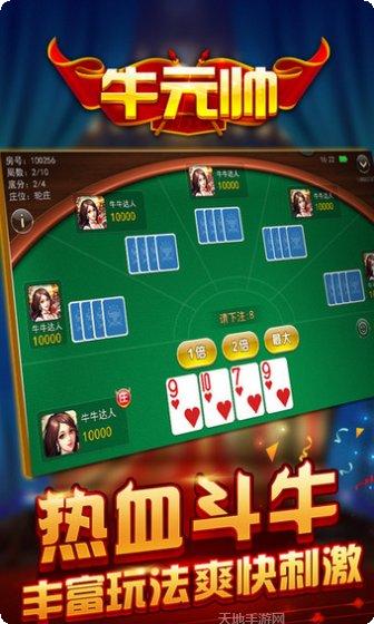 牛元帅游戏攻略