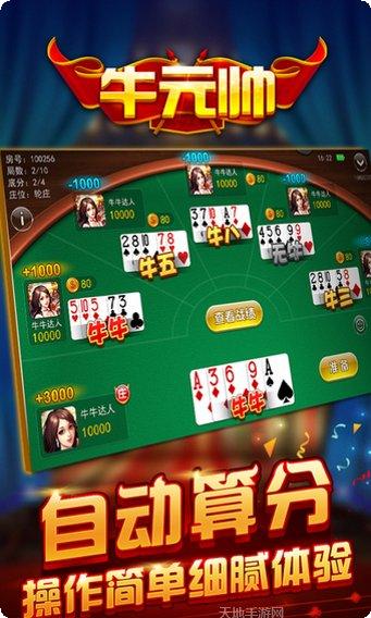 牛元帅游戏下载