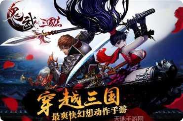 鬼武三国志送充版下载地址