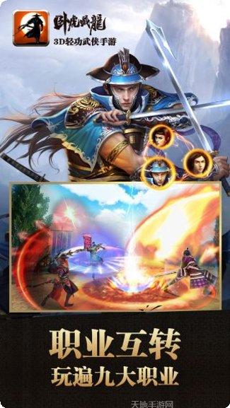 卧虎藏龙手游攻略