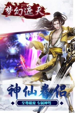 梦幻遮天BT版充值活动