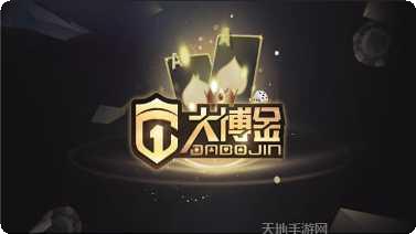 大博金棋牌ios版