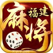 贝贝福建麻将