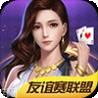 友谊赛联盟棋牌