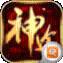190魂印版神途