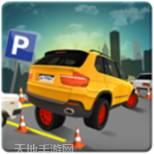 疯狂停车