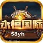 永恒棋牌