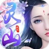 灵山战记双修