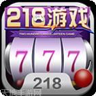 218游戏