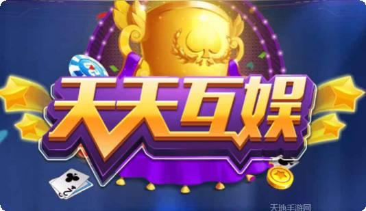 天天互娱