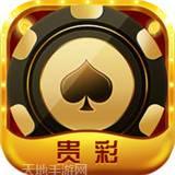 贵彩棋牌