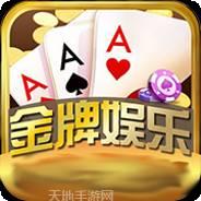 真人金牌娱乐