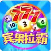 宾果拉霸