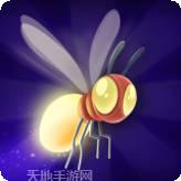 萤火虫冒险