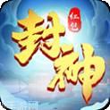 封神大话2