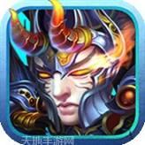 三国伏魔录