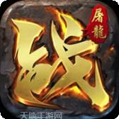 决战血流麻将