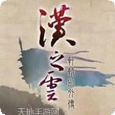 轩辕剑剑之魂