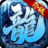 终极冰雪