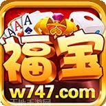 福宝棋牌手机端官网
