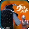 奥特曼格斗英雄